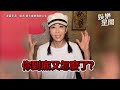 「賈小姐救救我阿嬤」賈永婕衝屏東送救命神器：像瘋子一樣｜娛樂星世界