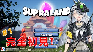 【#supraland 】なにやらとっても楽しいゲームらしい〖#新人vtuber 〗