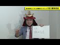 【歴史談義】れきしクンと名古屋おもてなし武将隊の武将について語ってみ申した。前田慶次 名古屋おもてなし武将隊　【日本史】