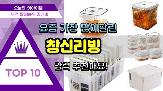 창신리빙 추천 판매순위 Top10 || 가격 평점 후기 비교