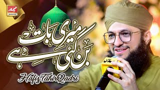 Meri Baat Ban Gayi Hai | Hafiz Tahir Qadri New Naat 2022 | Meem Production