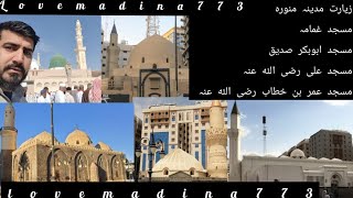 Madina ki ziyarat || Roza Rasool ﷺ 🌴🌹ki ziyarat || masjid Abu Bakar || Madina Ziyarat All Places