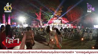 จังหวัดพิษณุโลกจัดงาน “เยือนแผ่นดิน ถิ่นสองแคว  แลอดีต สู่ความเป็น SOFT POWER” เรียนรู้ประวัติศาสตร์