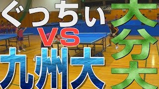 【WRM試合】ぐっちぃVS九州大学・大分大学【卓球知恵袋】Table Tennis