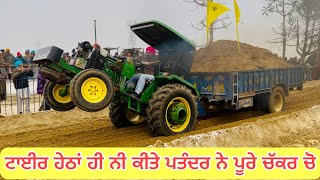 ਪੂਰੇ ਚੱਕਰ ਚੋ ਟਾਈਰ ਹੇਠਾਂ ਹੀ ਨੀ ਕੀਤੇ ਪਤੰਦਰ ਨੇ #landlordfarmer #trolleypulling #trolleytochan