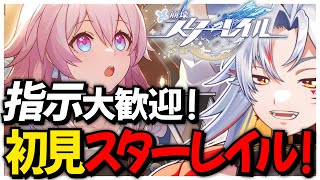 【#初見歓迎 /#スターレイル】指示も全て受け入れる......最強の銀河鉄道をお前らと共に....【#狗灰レヲル】