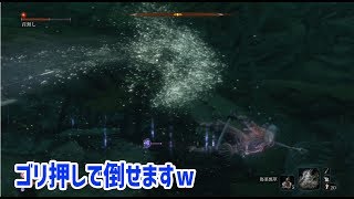 【SEKIRO/隻狼攻略】源の宮「首無し」の倒し方