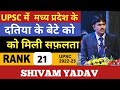 SHIVAM YADAV | AIR  21 | UPSC CSE 2022-23 | UPSC TOPPER | upsc topper Interview Shivam Yadav Rank 21