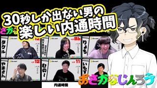 【ZOOM人狼】30秒しか出ない男も楽しい内通時間!!【#おさかなぺあじんろう】