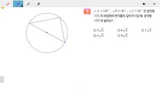창규야2682463 고2이과 사인법칙과 코사인법칙 기본 63번