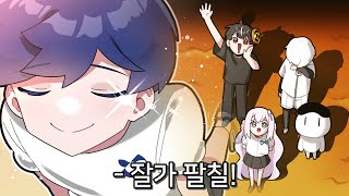 우리들의 마지막 팔칠