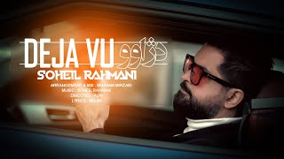 Soheil Rahmani - Deja Vu | OFFICIAL NEW VIDEO ( سهیل رحمانی - دژاوو )