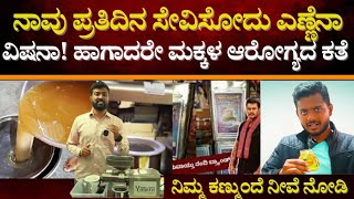 ನಾವು ಪ್ರತಿ ದಿನ ಸೇವಿಸೋದು ಎಣ್ಣೆನ ವಿಷಾನಾ! ? Oil Machine Specification | Natural Oil Maker