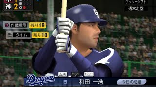 どんでんと愉快なタイガース2010【プロ野球スピリッツ2010】監督モード実況プレイ26 中日ドラゴンズ戦