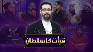 Qirat Ka Sultan I 7th Ramzan I Ramadan Karim | 18 March 2024 I Neo Islamic