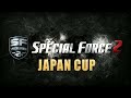 【sf2】『special force 2 japan cup』大会生放送