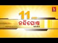 🔴 Live | Nandighosha News@11am | Nandighosha TV | Odisha