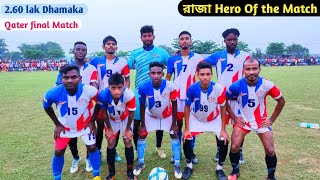 🔻 রাজা একাই 100 💥 SB XI ( মেদিনীপুর )   🆚    Naresh Sports  💥 #football #footballskills