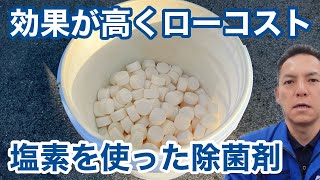 「冷却塔（クーリングタワーで使用する塩素について」冷却塔トラブル改善プロ・セールスエンジ・ご対応エリア：福岡県 /山口県/ 熊本県 / 佐賀県 / 大分県 / 長崎県 / 鹿児島県 / 宮崎県