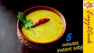 5 मिनट में बनाये तुरंत बनने वाली सब्जी 5 Minutes Instant Sabji Recipe | Instant Sabzi