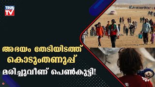 ഭക്ഷണമോ, വെള്ളമോ, അടച്ചുറപ്പുള്ള വീടോ, ശുചിത്വമോ ഒന്നുമില്ലാതെ ജനങ്ങൾ നരകിക്കുന്നു.