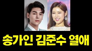 [현역가왕2] 송가인 김준수 열애 #현역가왕2#현역가왕2#현역가왕2#현역가왕2#현역가왕2#현역가왕2#현역가왕2