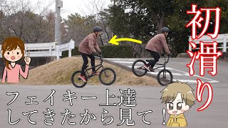 フェイキー上達してきたけど、あと一歩の改善点が知りたい！【BMX】