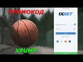 1xbet ПРОМОКОД НА СЕГОДНЯ unlock $520 bonus with xpump bet on sports or play casino games