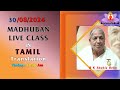 30/08/2024 | Madhuban Class By B K Shukla Behn