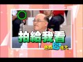 爸媽囧很大 第1093囧