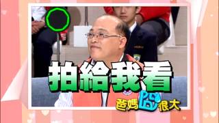 爸媽囧很大 第1093囧