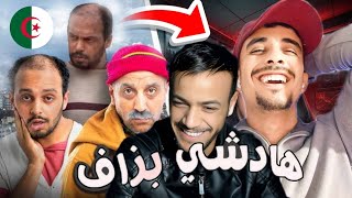 ردة فعل جزائرين على أقوى لحظات سلسلة #كبور و #لحبيب... كارثة تاع الضحك