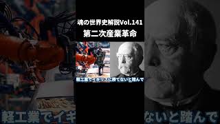 Vol.141 ドイツの第二次産業革命【世界一無駄がない世界史解説】