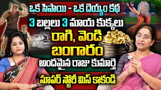 Ramaa Raavi : Latest New Full Story || Best Fun Story 2024 || Bedtime Stories Recent Stories