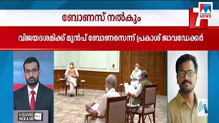 കേന്ദ്ര സര്‍ക്കാര്‍ ജീവനക്കാര്‍ക്ക് 2019–20 വര്‍ഷത്തെ ബോണസ് | Central Government| Bonus