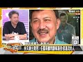 郭正亮驚爆他將有大事發生？黃捷沒把高雄五綠委放眼裏？ 新聞大白話@tvbstalk