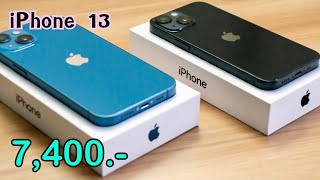 iPhone 13 ล่าสุดลดเหลือ 7,400 บาทเท่านั่น ราคาใหม่เดือนธันวาคม ลดราคาจัดหนักส่งท้ายปีให้อีกแล้ว