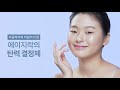 밀크티스튜디오 뉴스킨 에이지락 트루 페이스 에센스 울트라 캠페인 영상