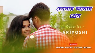 Tomar Amar Prem aj o bujhini l জানেমন l Cover Song l Ariyoshi l 2020