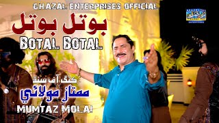 Botal Botal Sab Je Samho Aa | Mumtaz Molai | Eid Album 2023 | Album 121 | Ghazal Enterprises