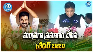 Duddilla Sridhar Babu Takes Oath As Minister of Telangana | iDream News