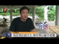 港口聚會所整修 板雕畫述氏族.階級 2014 06 08 titv 原視新聞