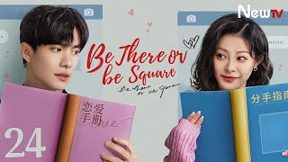 【ENG SUB】EP 24丨Be There or Be Square丨恋爱很烦, 不如结婚丨Wang Yitian, Han Donglin