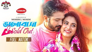 Bhalobasha Sold Out | Full Natok | Yash Rohan | Totini | Mohidul Mohim | Valentine Natok 2025