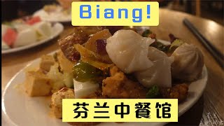 芬兰美味中餐馆 - Biang!