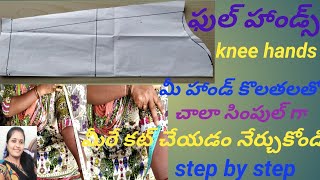 How to cut full hands on the paper?( కొత్తగా నేర్చుకునే వారికోసం)