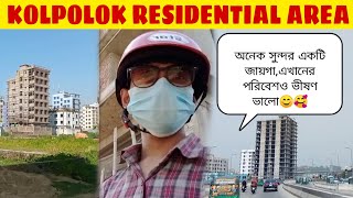 Kolpolok Residential Area | কলপলক রেসিডেন্টিয়াল এরিয়া | অনেক সুন্দর জায়গা ও পরিবেশ | Chittagong Vlog