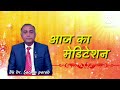 आज का मेडिटेशन 09 Nov 2024 by Bk Dr Sachin Parab brahmakumaris