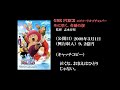 貴方はどれが好き？　ワンピース映画を公開順に再確認してみた。【onepiece the movie】