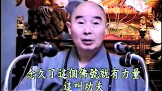 淨空法師【法音普薰集】(台語配音) (121~140 合輯)